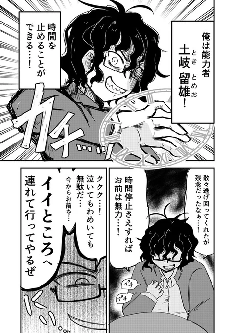 (再)時間を止めてイイところへ連れてゆく話
#創作漫画 
#漫画が読めるハッシュタグ 