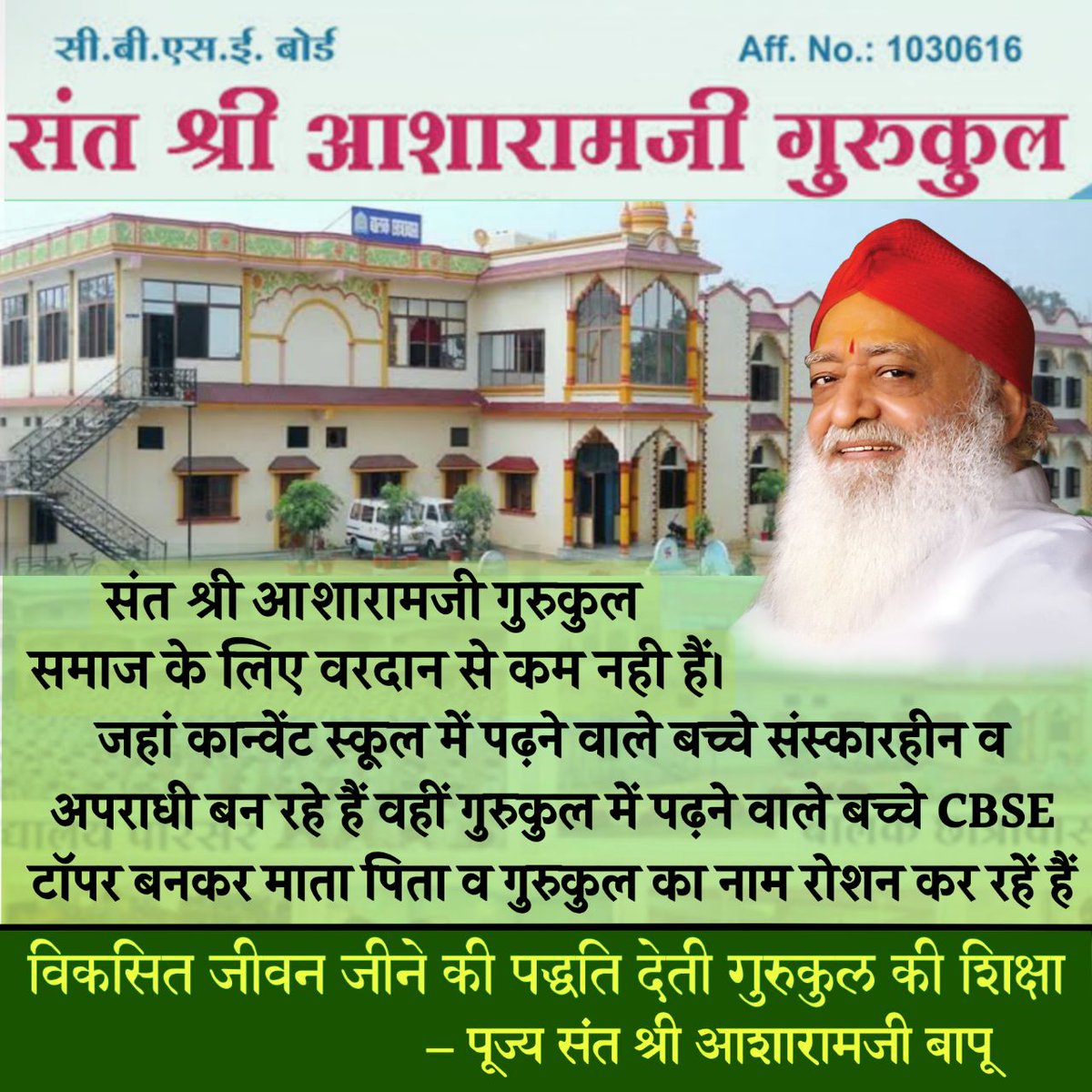 Sant Shri Asharamji Gurukuls पूरे भारत मे अपनी उत्तम शिक्षा और संस्कार के लिए जाने जाते है।
यहां बच्चो को Modern And Vedic Education देने के साथ उन्हें चरित्रवान बनाकर माता पिता और राष्ट्र की सेवा करने वाले बने ऐसे प्रशिक्षित किया जाता है
Divine Blend
#अपनी_संस्कृति_अपने_संस्कार