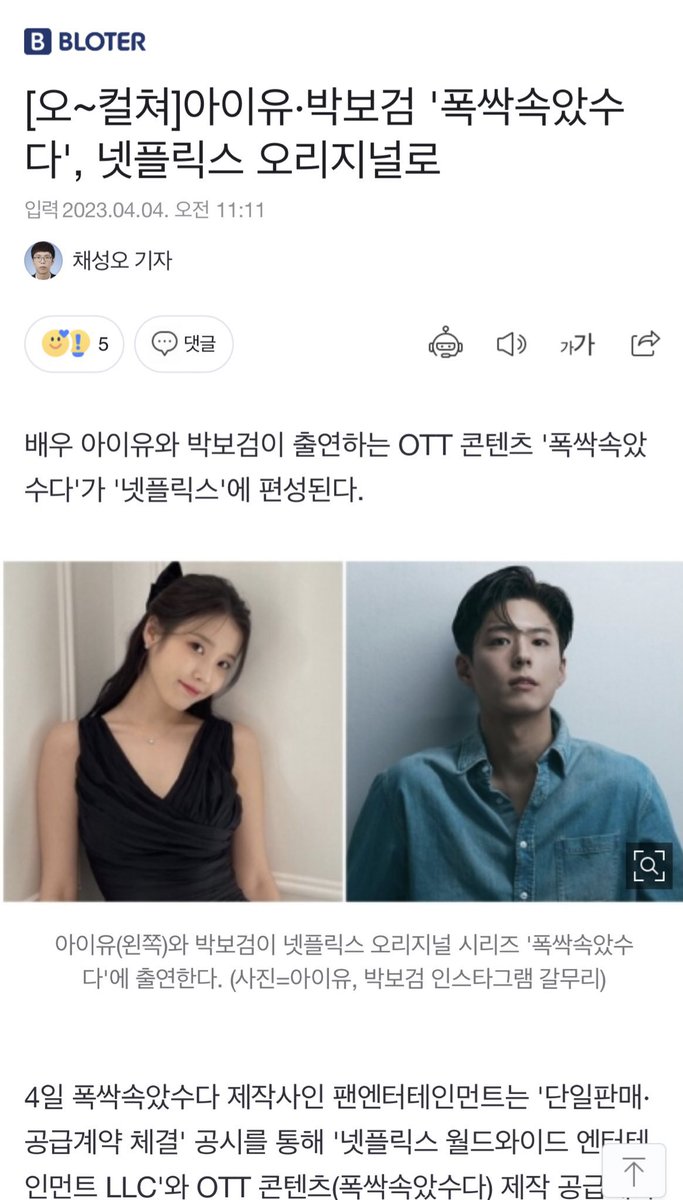 パクボゴム×IU 
#폭삭속았수다 #本当にお疲れ様でした
Netflix‼️‼️‼️‼️‼️‼️‼️‼️‼️‼️‼

n.news.naver.com/article/293/00…