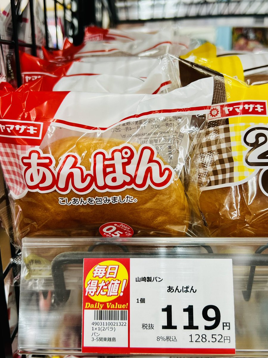 4月4日は、#あんぱんの日 あさぬまにもヤマザキさんのあんぱん入荷し