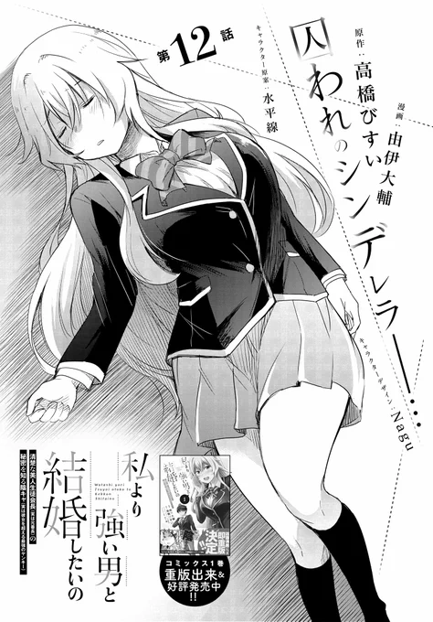 / 連載更新!! \  最強番長×最強生徒会長の最弱ラブコメ 「私より強い男と結婚したいの」 12話更新です!  罠にハマったシズカ。 彼女を救うため、アキラは"番長権限"を発動するーー!! アキラVS国場編、クライマックス!!  #わたつよ