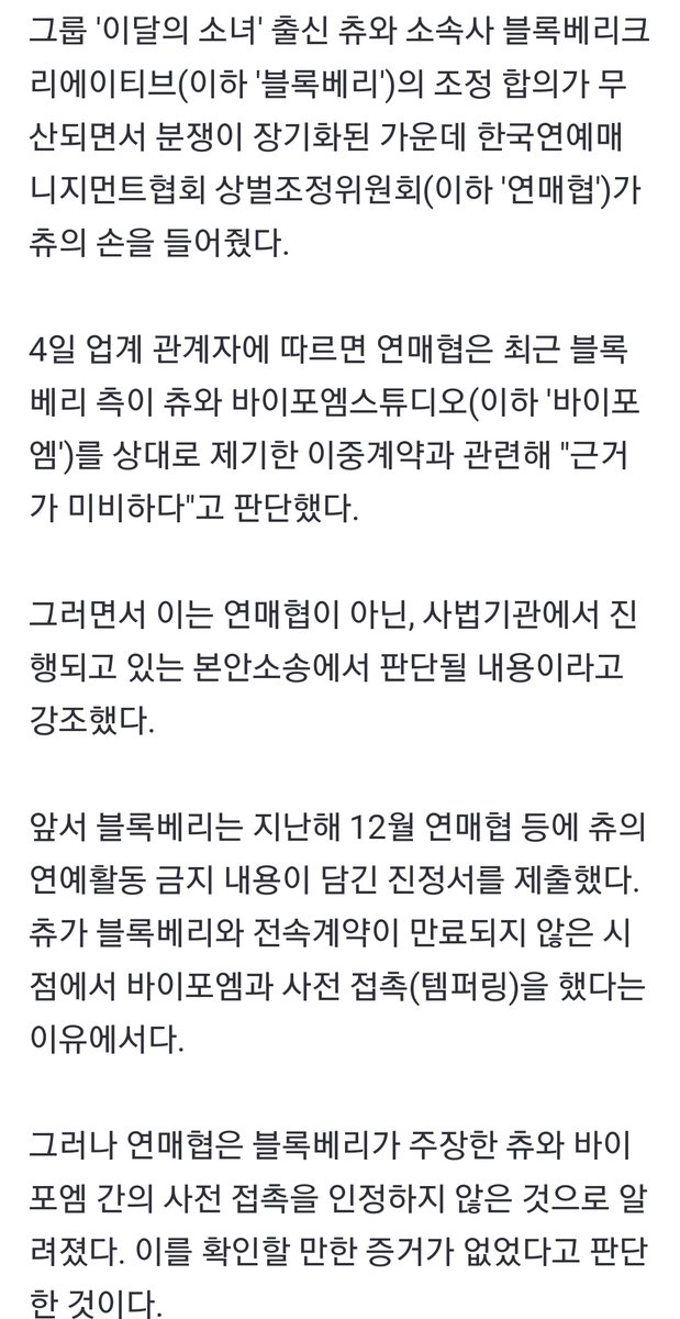 [단독] 츄, 템퍼링 위반 사항 없다…연매협 "이중계약 근거 없어"

naver.me/5QGWWuxa