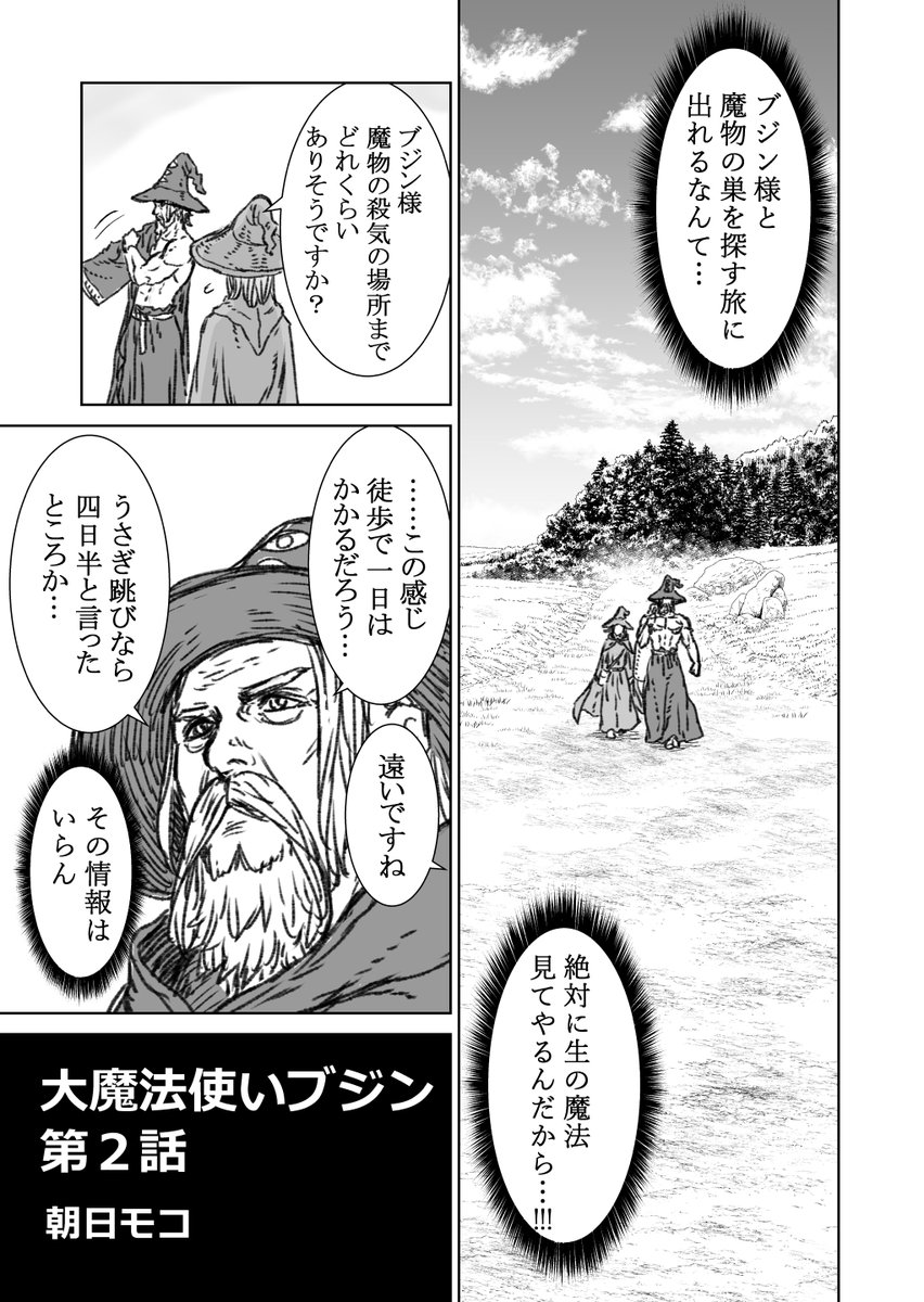 すごく強い大魔法使いのおじさんの話2 ① 
#大魔法使いブジン
#漫画が読めるハッシュタグ
#創作漫画 