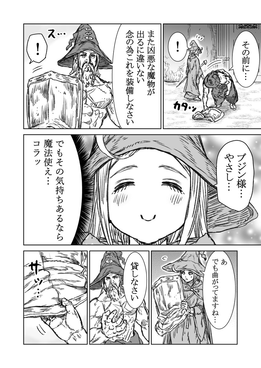 すごく強い大魔法使いのおじさんの話2 ⑤
#大魔法使いブジン
#漫画が読めるハッシュタグ
#創作漫画 