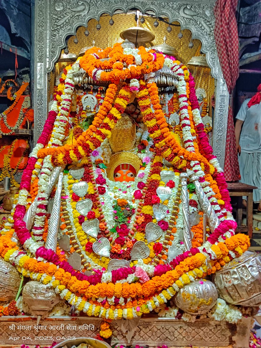 GloryofShiva's tweet photo. *┈┉┅━❀꧁🕉️꧂❀━┅┉┈*
🌹🌼 श्री हनुमान जी महाराज की प्रातः कालीन शुभ मंगला श्रृंगार आरती दर्शन 🌼🌹 🌻🌺श्रीहनुमानगढ़ी अयोध्याधामजी 🌺🌻 🌻🌺दिनांक-04/04/2023 मंगलवार🌻🌺 श्री हनुमान जी महाराज सबके सकल मनोरथ सिद्ध करें 🌺🌻
🌺जय बजरंगबली🌺
*┈┉┅━❀꧁🕉️꧂❀━┅┉┈* https://t.co/w9O3H2jYzA