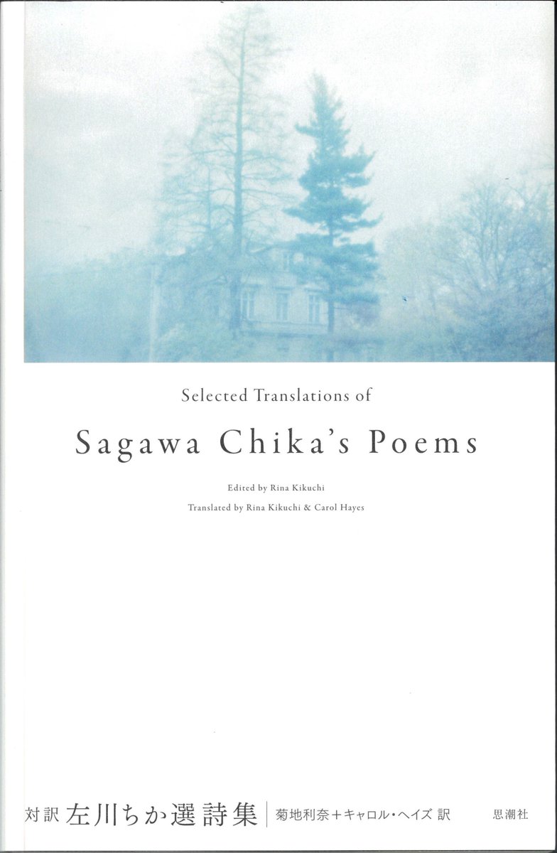 【近刊】菊地利奈＋キャロル・ヘイズ訳『対訳 左川ちか選詩集』ご予約受付中です。翻訳をみずからの「詩法」とした左川ちかへの時空を超えた応答。厳選24篇。推薦文＝水田宗子、エリス俊子、松尾真由美、写真＝花代、ブックデザイン＝佐野裕哉
shichosha.co.jp/newrelease/ite…