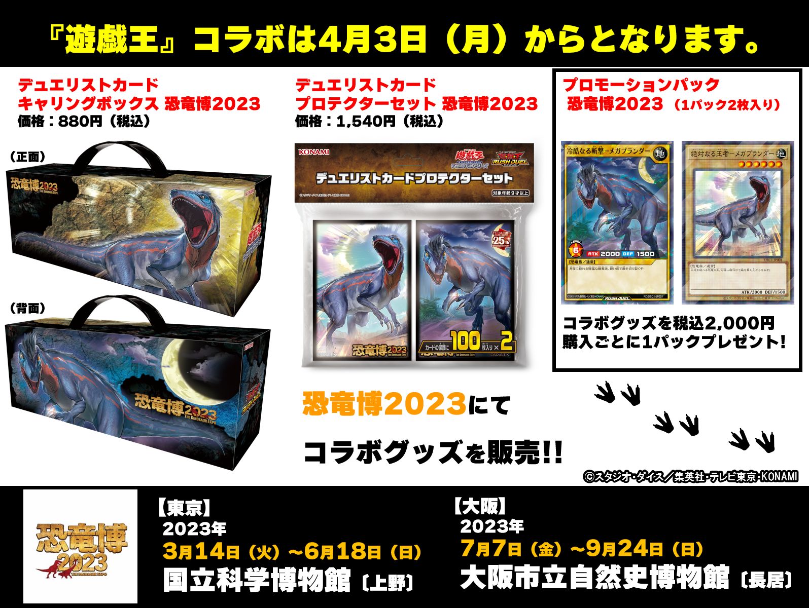 遊戯王　恐竜博限定品 遊戯王 恐竜博限定品 （恐竜博2023限定遊戯王セット通販）