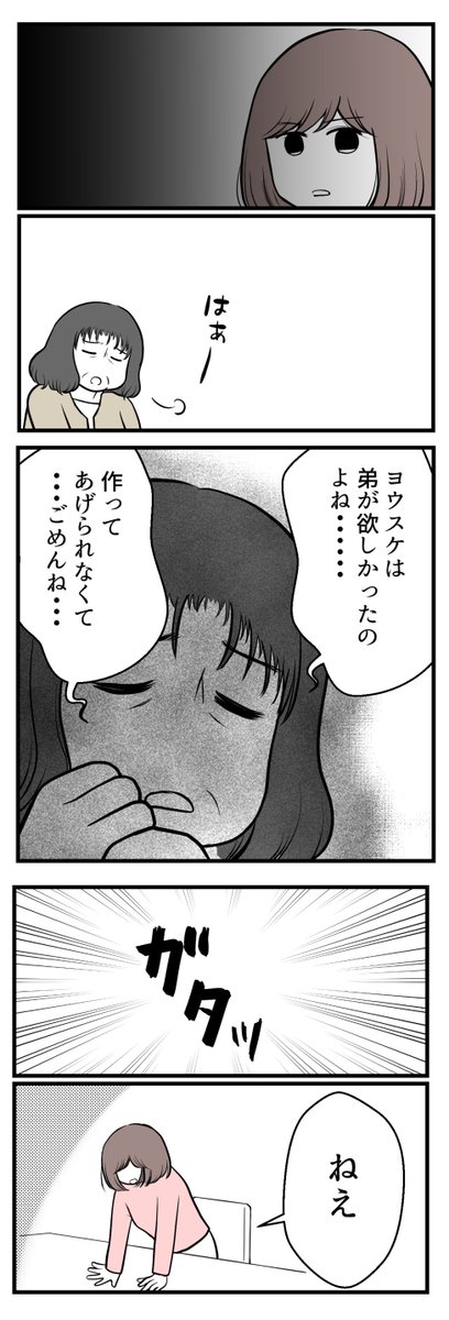 欲しいのは男の子ー子供の性別にこだわる夫ー18(1/2)  

 #漫画が読めるハッシュタグ #体験談 