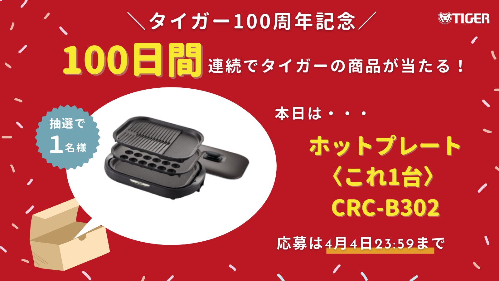 TIGER】CRC-B302-T タイガー ホットプレート