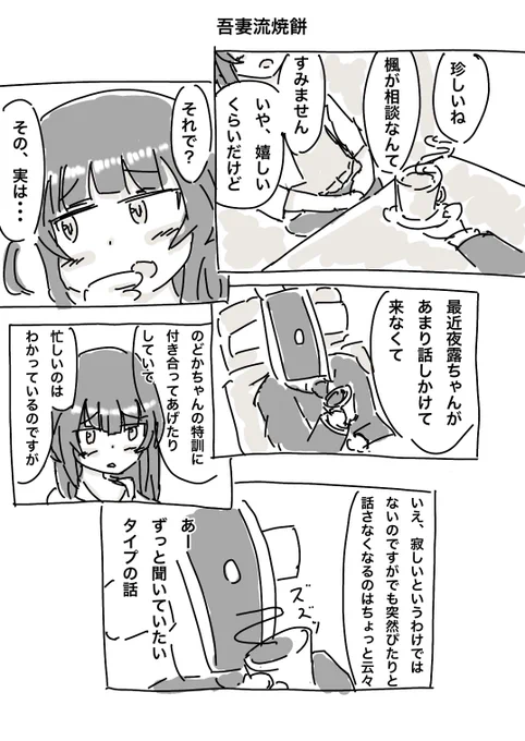 吾妻流焼餅
#アリスギアお絵かき 