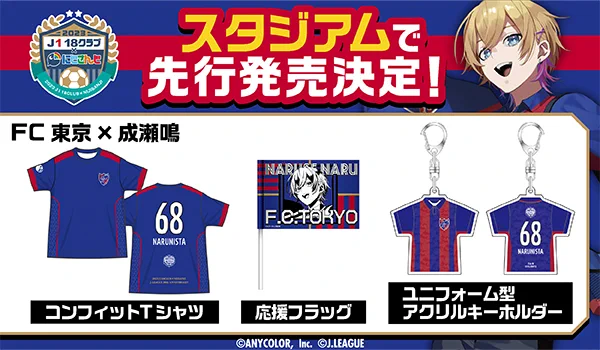 FC東京【公式】 #東京が熱狂 on X: 