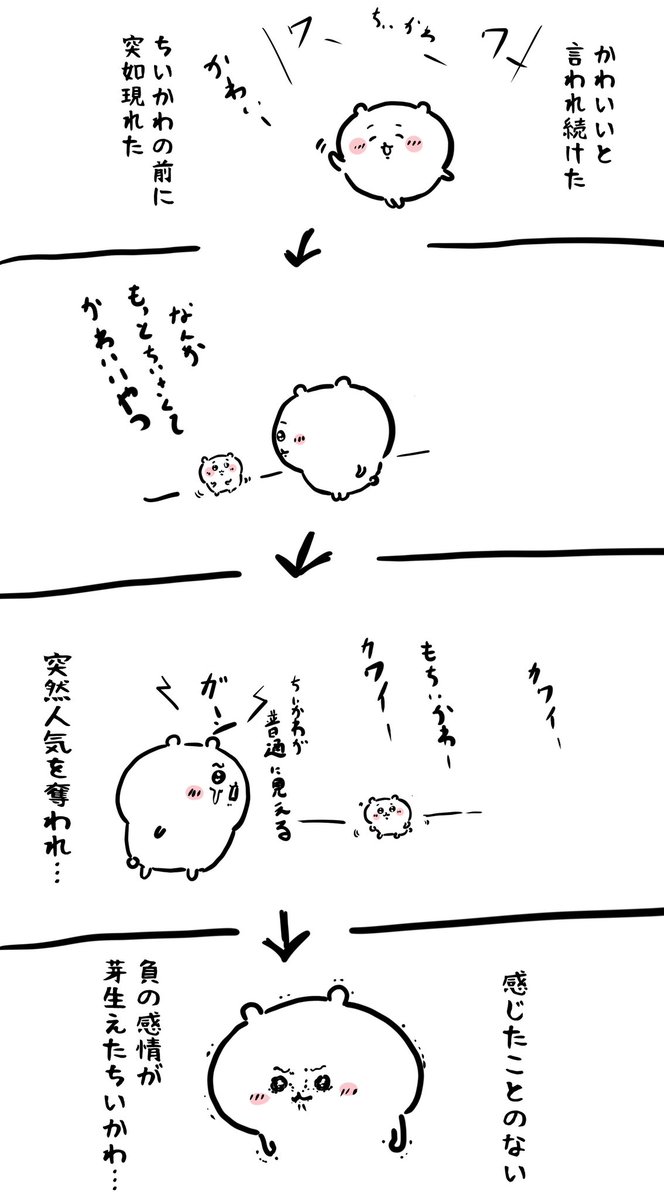 もっと小さくて可愛いやつと出くわしたちいかわ 