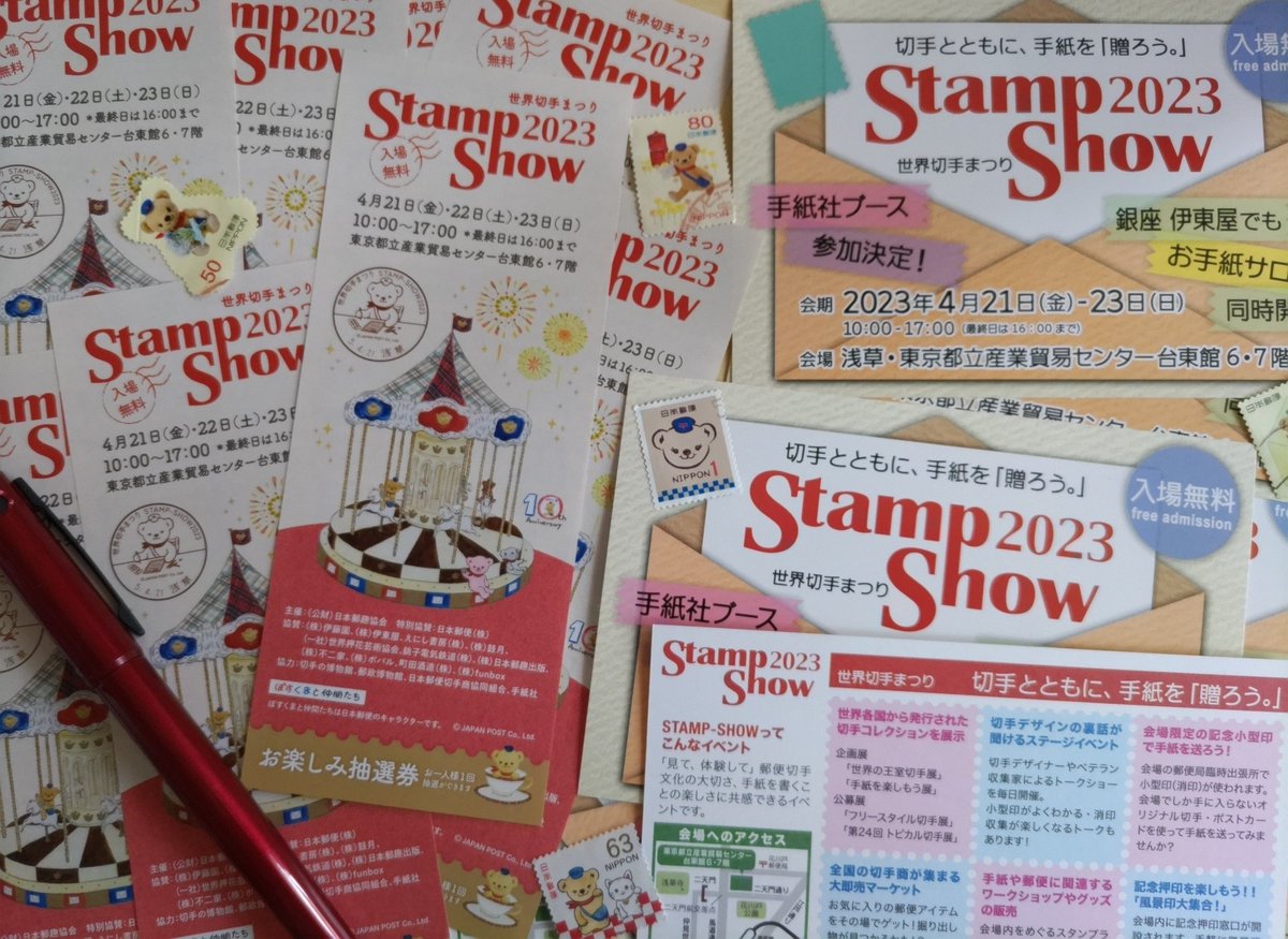 今年の stampshow2023は
いつもと違うぞ‼️
フライヤーは素敵だし、　
チラシはぽすくま。
カワイイ葉書もたくさんあるみたい。
みんなで手紙書きにGOGO🤗

#stampshow #stampshow2023 #世界切手まつり #スタンプショウ 
#STAMPSHOW
＃ポストカード大好き
＃StampShow