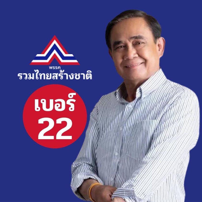 tigeryellowlive's tweet photo. จำง่าย เบอร์ 22 พรรครวมไทยสร้างชาติ https://t.co/xrjbm20nom