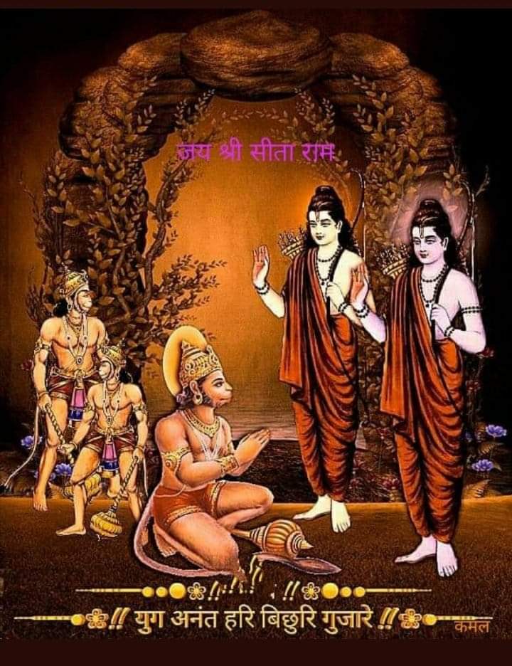 श्री_हनुमते_नमः🚩

कहइ रीछपति सुनु हनुमाना
का चुप साधि रहेहु बलवाना

पवनतनय बल पवन समाना
बुधि बिबेक बिग्यान निधाना

कवनसोकाजकठिनजगमाहीं
जो नहिं होइ  तात तुम्ह पाहीं

रामकाज लगि तव अवतारा
सुनत  हिं भयउ पर्बताकारा

कनक बरन तन तेज बिराजा
मानहुँ अपर गिरिन्हकर राजा

   🙏जय_श्री_राम🙏