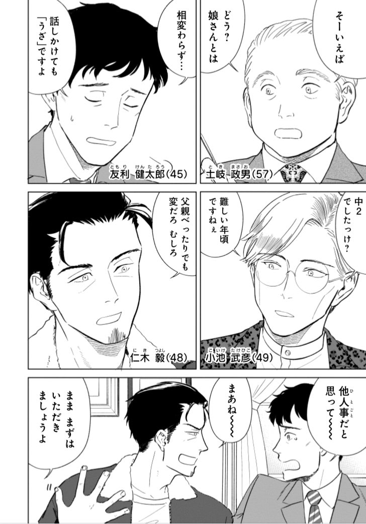 【新作読切】 『おじさんたちの男子会』(@ringo_san_ )公開されました✨ 友達を作るのが難しかったり、休日の過ごし方を持て余したり……そんな大人のみなさんに読んでいただきたいお話です🍰🍴︎ 続きはこちら👉 