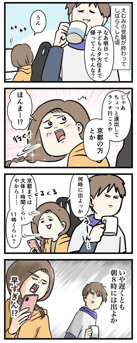 どうやら京都の方へ行くことになった
夫婦で久しぶりに出かけた話 ①
#コミックエッセイ
#漫画が読めるハッシュタグ