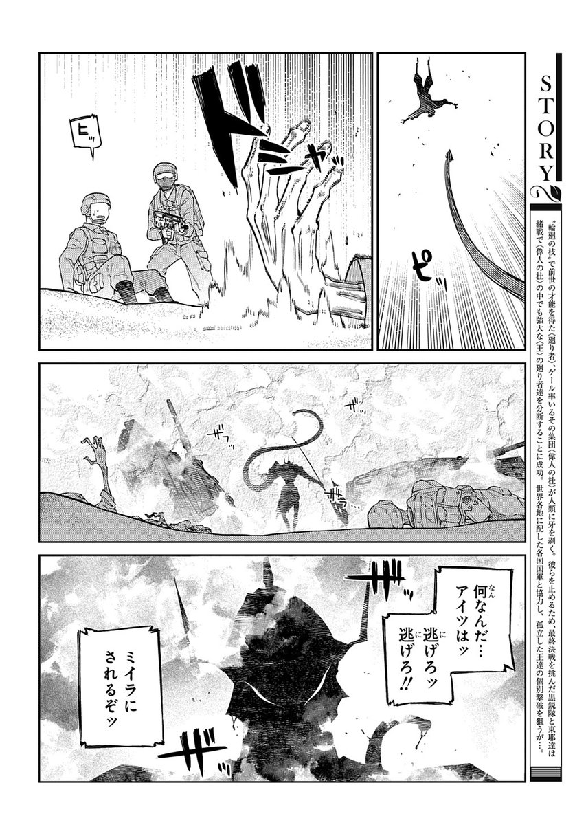 【4/5更新】
【プレミアム会員限定】
リィンカーネーションの花弁/小西幹久
第91話 「孤城の計[3]」
強大な才を持つ偉人の杜の王達。彼らを分断させた人類側は各個撃破を狙う!
https://t.co/394nxwh5mJ 