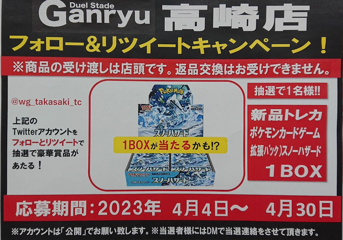 Duel Stade Ganryu高崎店 on X: 