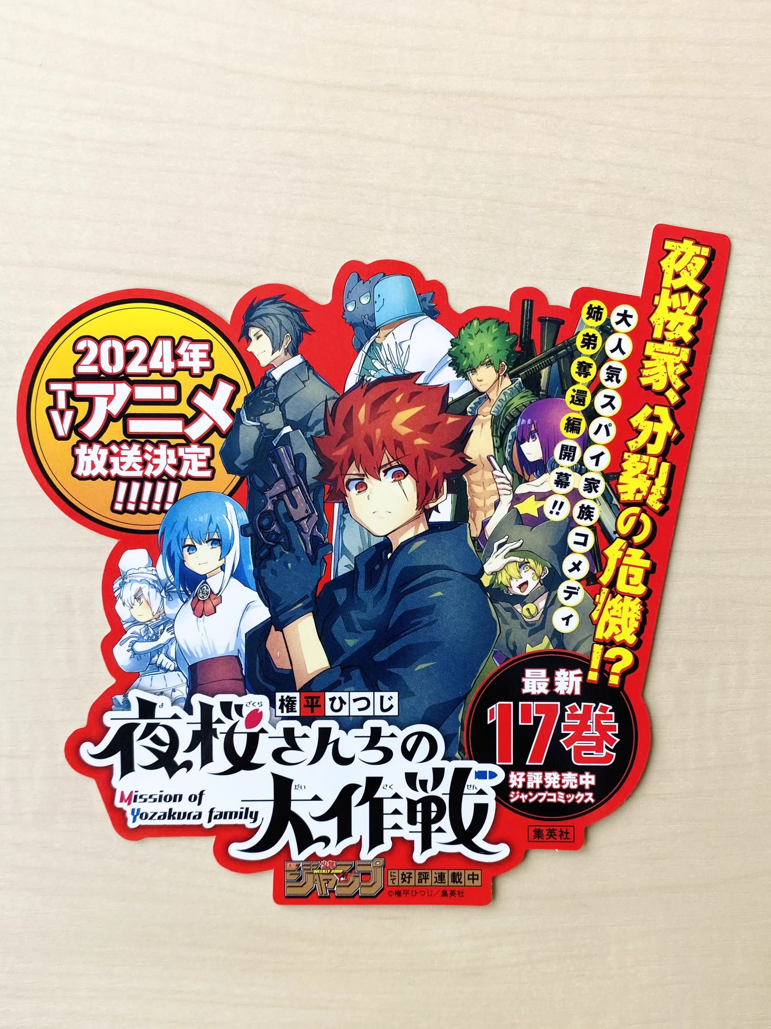 週刊少年ジャンプ 17巻セット！ 少年ジャンプ編集部 on X: 