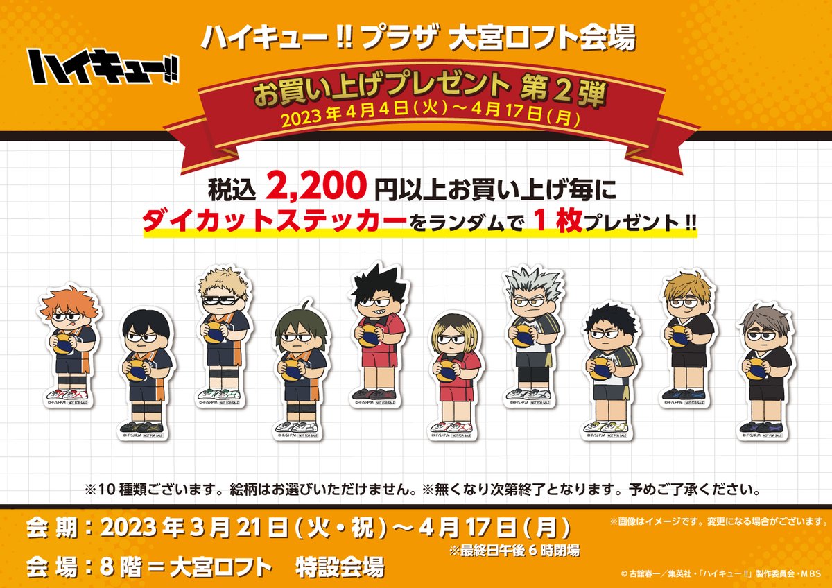 ハイキュー　缶バッジコレクション　横断幕版権　未開封　3boxセット ハイキュー 缶バッジコレクション 横断幕版権 未開封 3boxセット