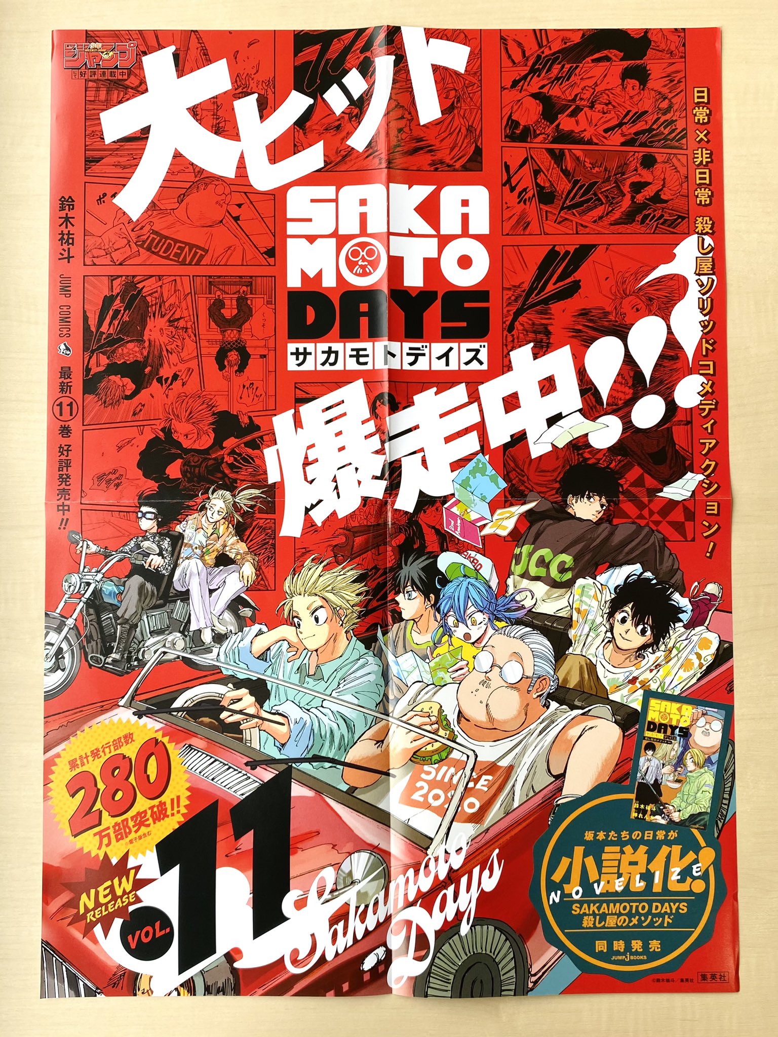 SAKAMOTO DAYS 殺し屋ブルース (JUMP j BOOKS) | 鈴木 祐斗, 岬