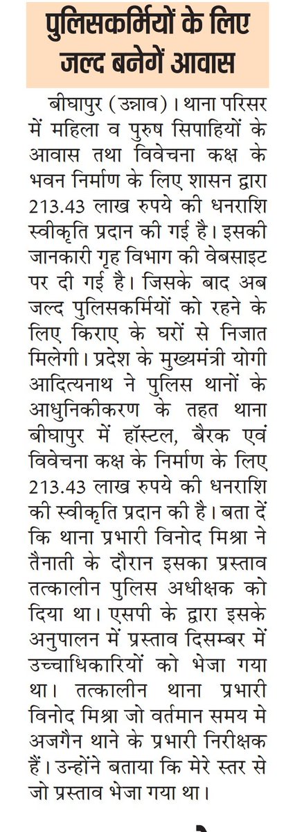 vvikramlive's tweet photo. #उन्नाव पुलिस आधुनिकीकरण के तहत थाना बीघापुर के लिए हॉस्टल, बैरक, विवेचना कक्ष के निर्माण हेतु 213.43 लाख स्वीकृत किए गए।
#unnao  #UnnaoPolice https://t.co/ao80lS6KCb