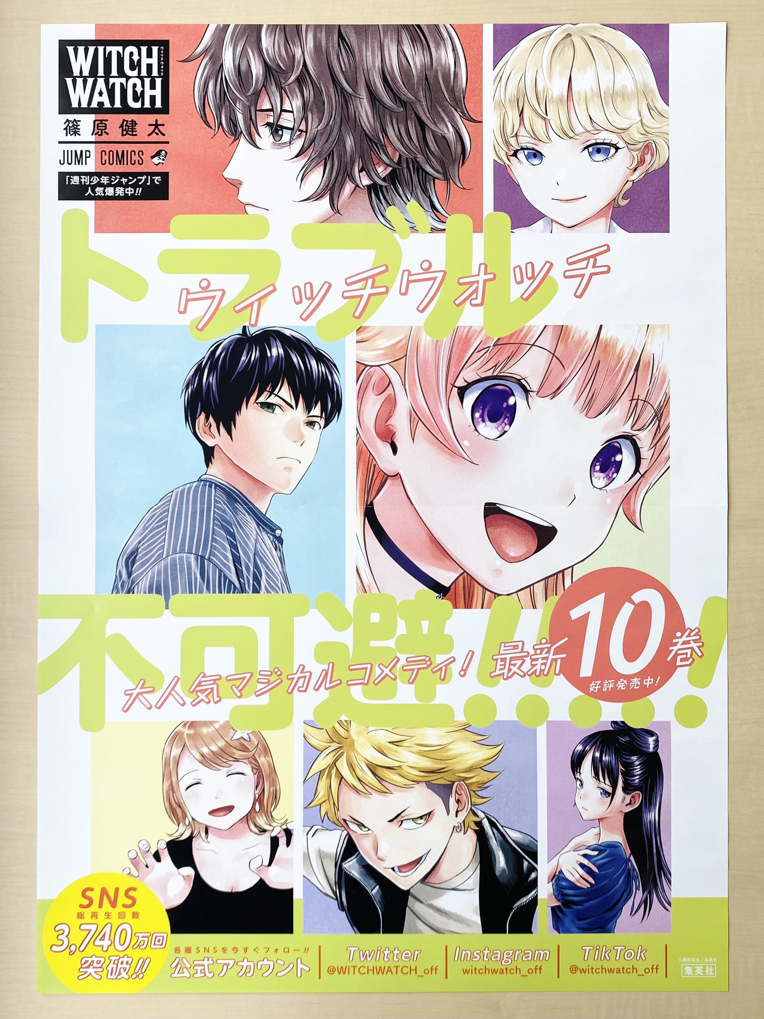 雑誌　付録　ポスター　早い者勝ち 雑誌 付録 ポスター 早い者勝ち Yahoo!オークション - 未使用品