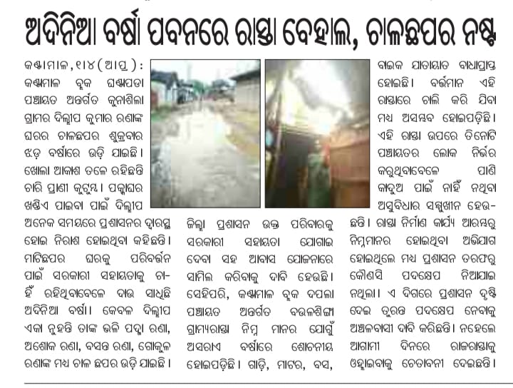 ManadharK's tweet photo. Please kindly look into this matter and take to necessary action @SRC_Odisha @dmboudh @SecyChief @Vkpandianfancl1 @CMO_Odisha @Naveen_Odisha @rdmodisha @CMRF_Odisha @mahidharrana @BoudhSub @Twitter https://t.co/VKj1VPJuU5