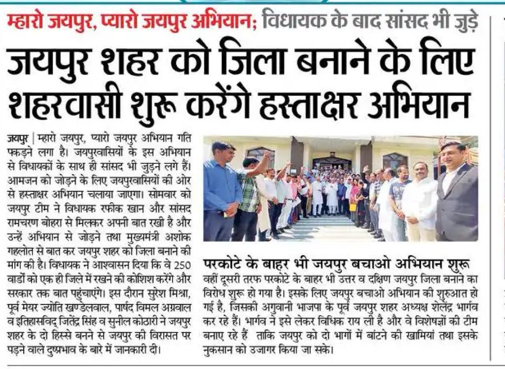 #जयपुर_बचाओ