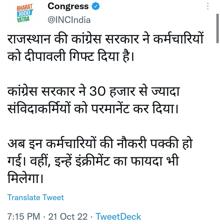 माननीय मुख्यमंत्री श्रीमान <a href="/ashokgehlot51/">Ashok Gehlot</a> जी संविदा कर्मियों के हित में संवेदनशील निर्णय लेते हुए 1.10 लाख संविदा कर्मियों को नियमितीकरण का वादा पूरा करो।
"घोषणा पत्र" का वादा पूरा करो 
x.com/i/spaces/1BdGY