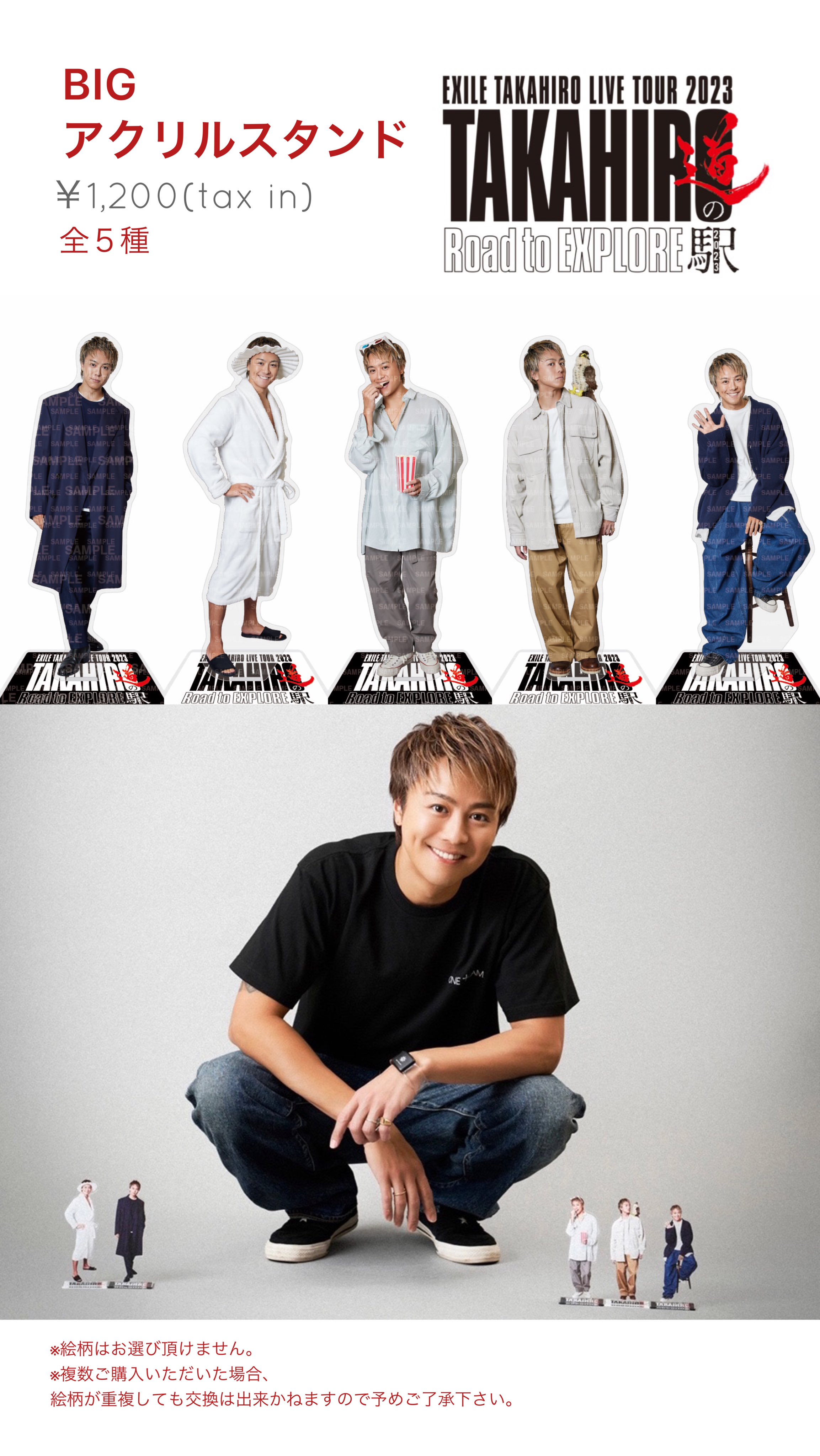 NEWS[「EXILE TAKAHIRO LIVE TOUR 