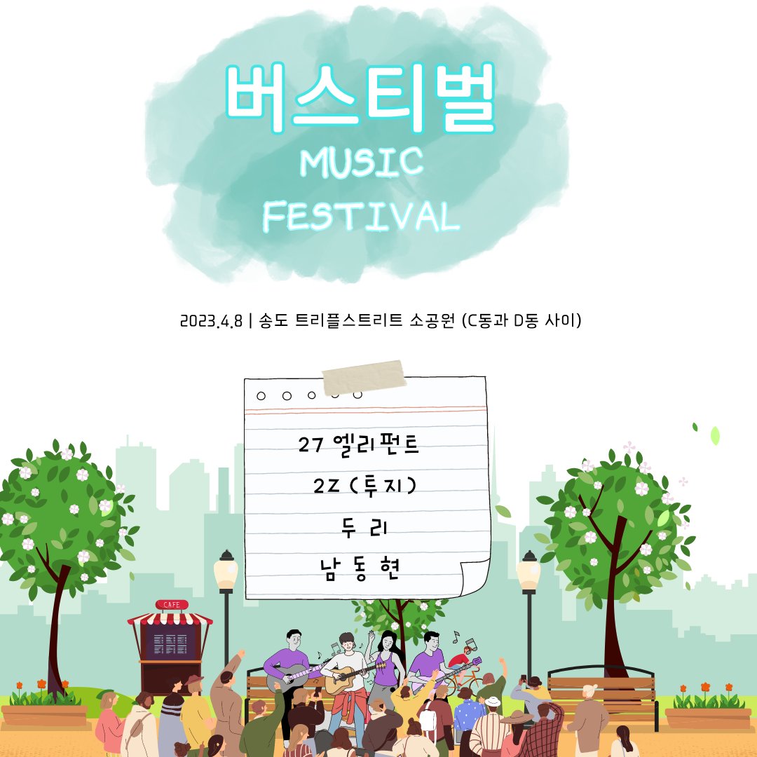 official2z's tweet photo. 자 ,, 이번에는 제 고향!! 제가 10년 넘게 살고 있는 송도에서 버스킹을 해요!! 송도의 아들 호진이가 갑니다❤️‍🔥
제가 학창시절 먹고,쇼핑하고,영화보고,시간을 보내던 곳에서 버스킹을 한다니..너무 좋다.......☺️
이번에는 제가 공연 전에 한번 의기투합 해볼게요😝😙
#2Z #FromA #송도 #버스킹 https://t.co/nYSiYpC7Wk