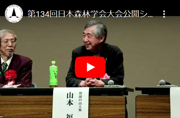 Japanese_Forest_Society 日本森林学会 on Twitter
