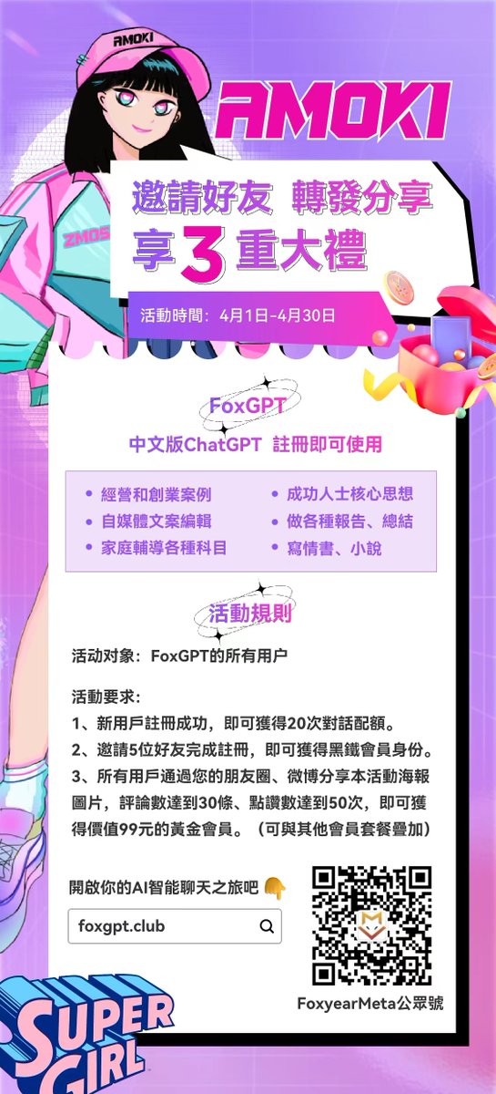 GrSay_'s tweet photo. @TonyTongHKBA  https://t.co/B7t9YJMmse近排好热门嘅ChatGPT中文版FoxGPT免費註冊用啦👥邀請5個得意嘅朋友就可以換取會員身份，分享呢個活動海報仲可以攞到99蚊嘅黃金會員！

#chatgpt #openai #foxgpt #hkba https://t.co/lnuicFIrks