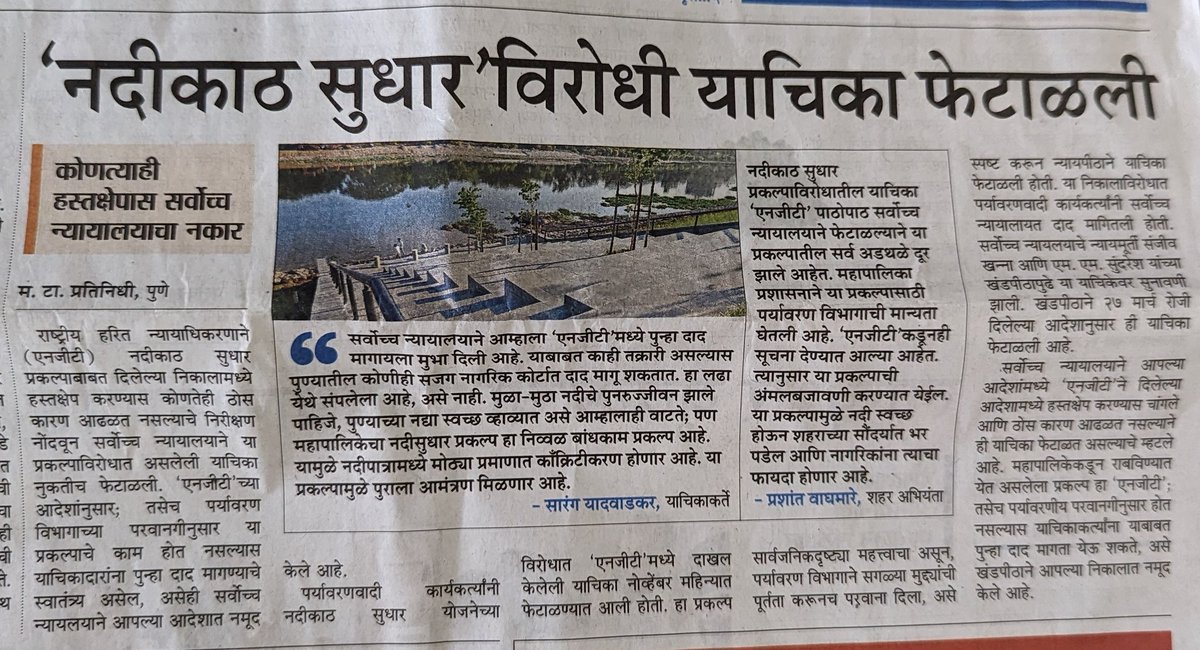 Vinayak_ADX's tweet image. While @PMCPune cannot escape blame for delayed execution of ongoing projects, other main reason is green activism (sometimes extremism).

Supreme Court refuses to interfere in NGT order that allowed #RiverfrontDevelopment project in #Pune