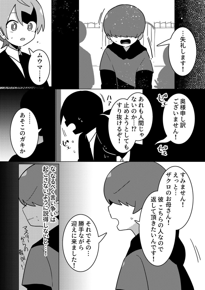 【創作漫画】 #追憶のマリオネッタ
2章-6話(1/5) 