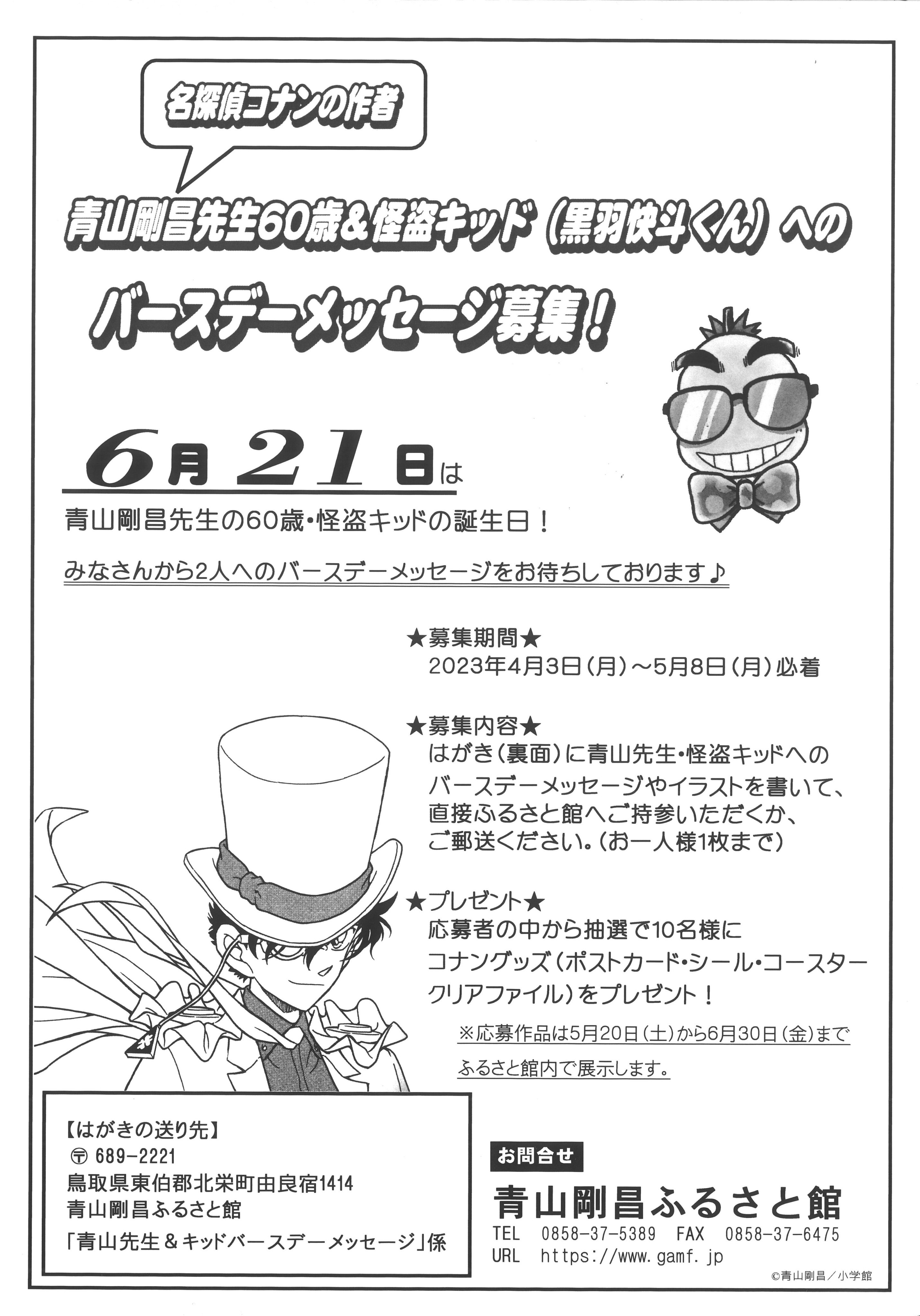 青山剛昌ふるさと館 on X: 