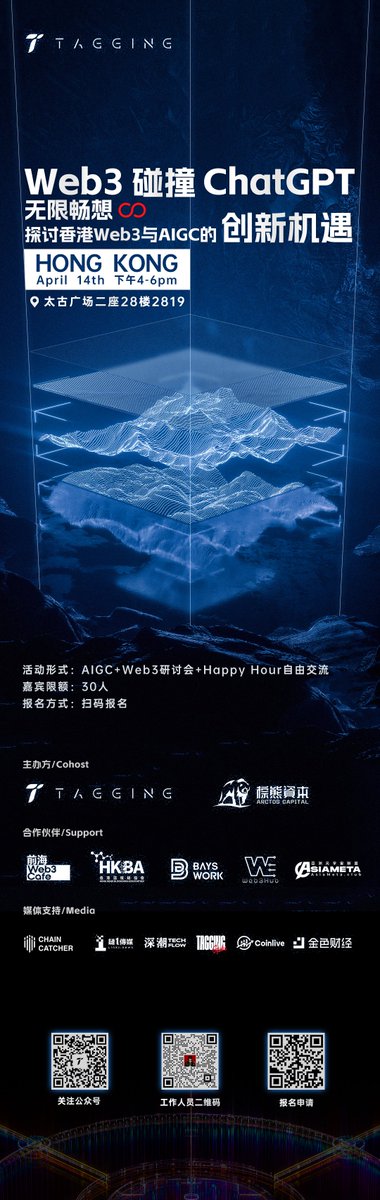 Web3 碰撞 ChatGPT無限暢想 
創新機遇探討香港Web3與AIGC的創新機遇

地點：太古廣場二座28樓2819
時間：HONG KONGApril 14th 下午4-6pm