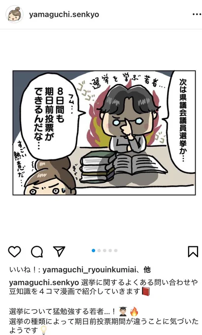 \お仕事報告/山口市選挙管理委員会事務局の4コマ漫画が更新されました٩( ᐛ )و期日前投票の期間って、選挙によって違うの…??な話Instagram山口市選挙管理委員会アカウントで検索して見てね#選挙 #選挙に行こう 