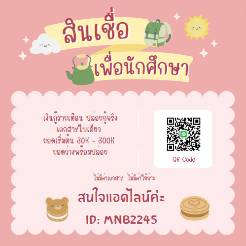 Sorayapim1's tweet photo. 📷สนใจไลน์มาจ้า MNB2245📷#เงินกู้นักศึกษา #เงินกู้ถูกกฏหมาย #เงินกู้ออนไลน์ #เงินกู้รายเดือน #เงินกู้สําหรับติ่ง #ตลาดนดบังทัน #ตลาดนดBTS #ไบรทวิน #น้องต่อ #MewSuppasit #เต้ยพงศกร #ปจฉิมนิยมศิลป์ #มิวศุภศิษฏ์ 
#หยิ่นวอร์ #เฟิร์สข้าวตัง #ASAHI #บ้านเช่าบูชายัญ https://t.co/K6HEyWIIdV