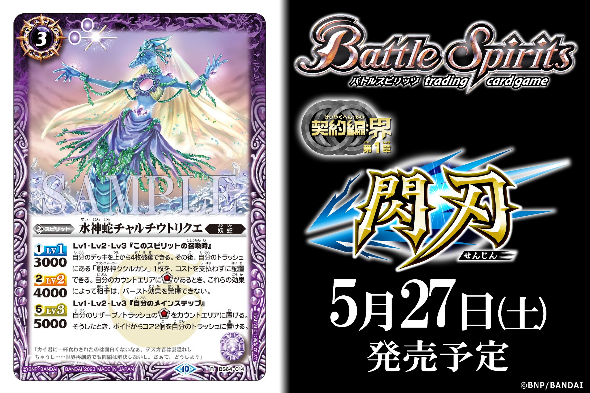 バトルスピリッツ on X: 