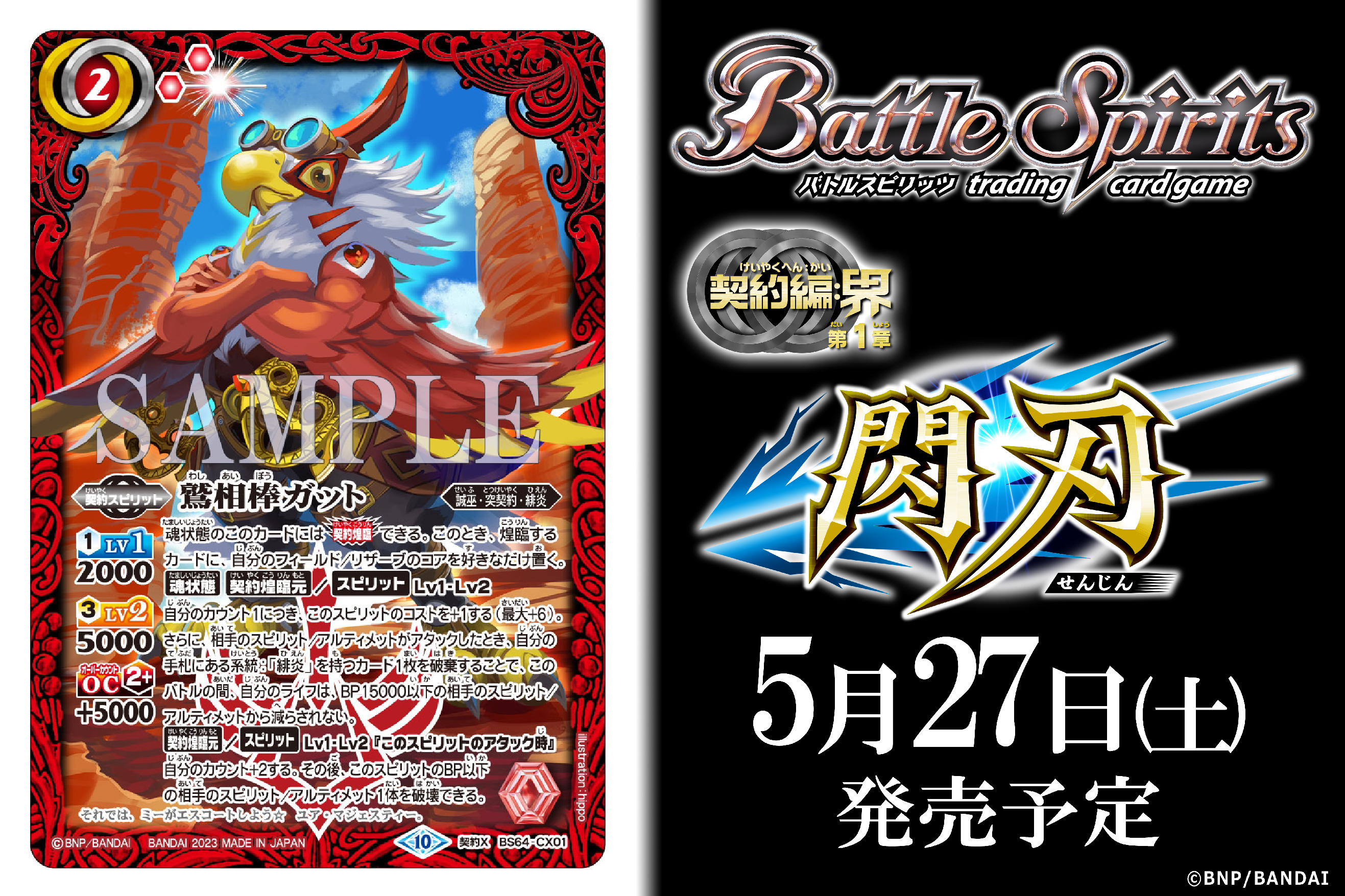 バトルスピリッツ على X: バトルスピリッツ على X:
