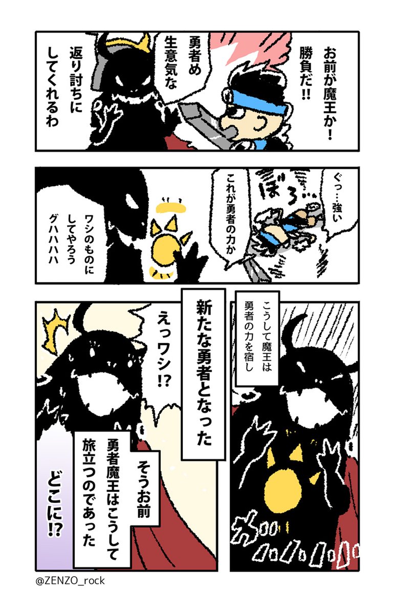 『勇者魔王』は一日一枚更新のフルカラー漫画で、計100日連続更新したものをまとめた漫画です。
連載中はけっこうコメントいただいたりしてました。 