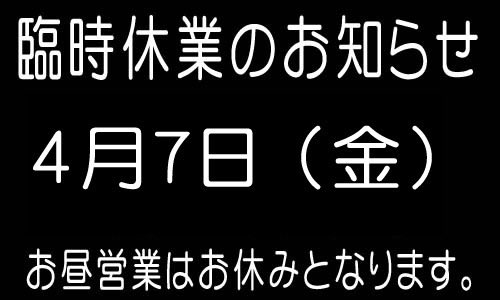 drunkon108's tweet photo. 臨時休業のお知らせです。 https://t.co/attHjeTA93