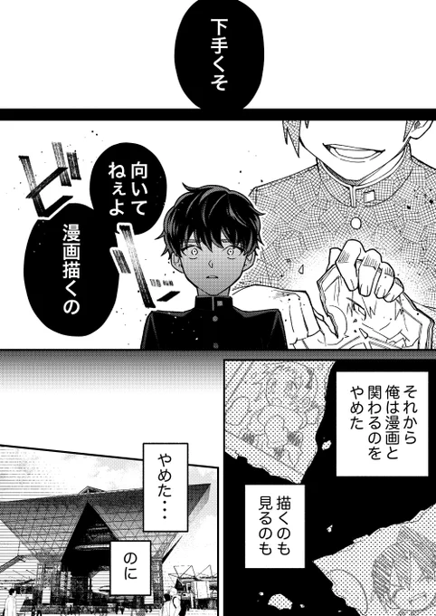【再掲】漫画が嫌いになった少年の話(2/4) 