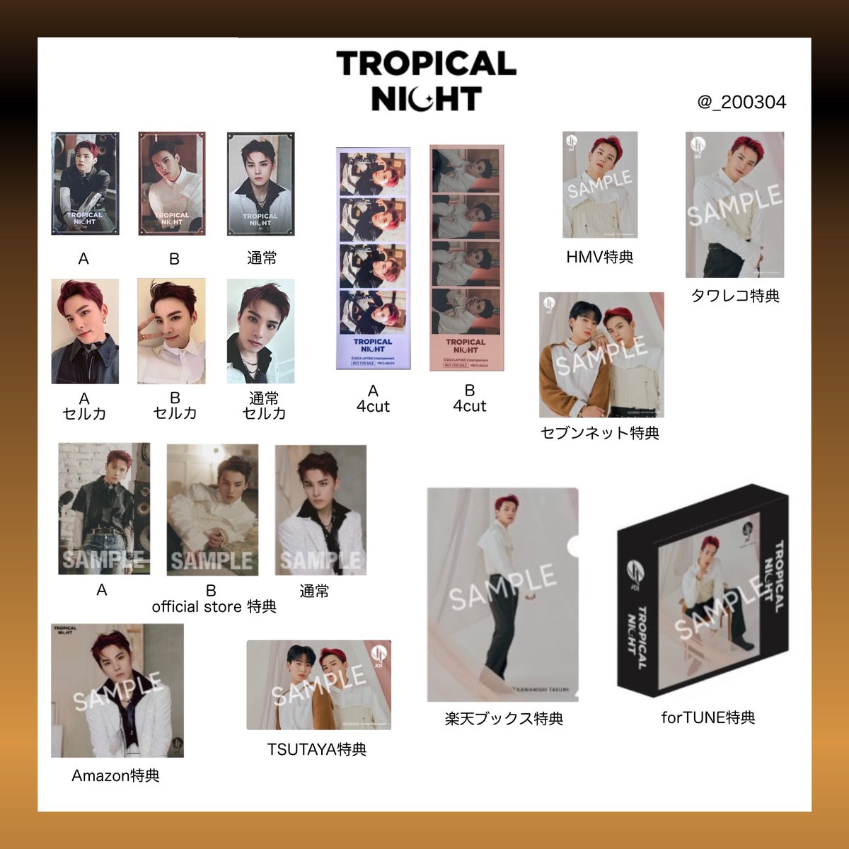 JO1 フライヤー ポスカ 特典 4cut 白岩 大平 鶴房 木全 川西 JO1 交換 一覧 TROPICAL NIGHT 個人まとめです！ HMVクーポン