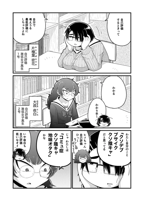 自己評価の低い女の子のまんがを描いたので見てください(1/5) 