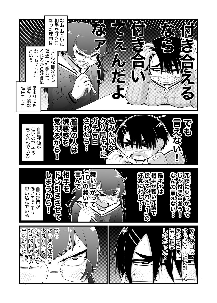 自己評価の低い女の子のまんがを描いたので見てください(1/5) 