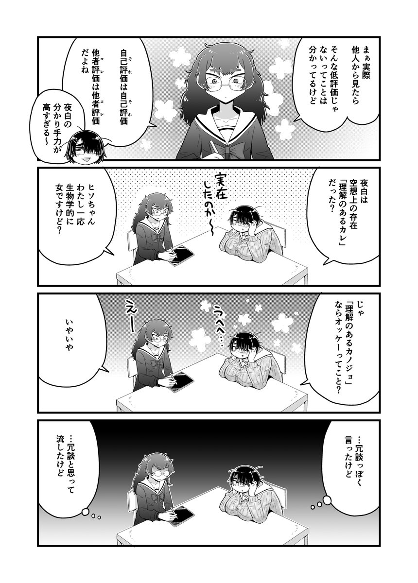 自己評価の低い女の子のまんがを描いたので見てください(1/5) 